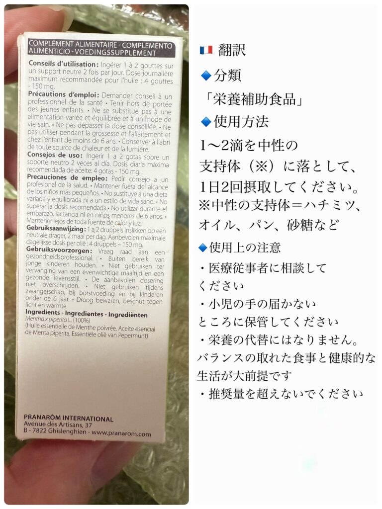 フランスで購入した精油の商品ラベル